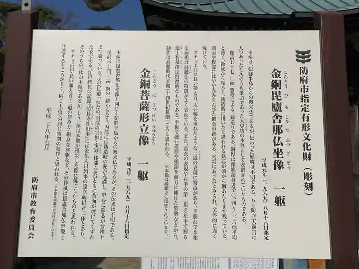 防府天満宮(山口県)