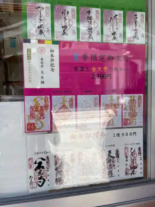 善光寺大本願の御朱印