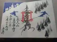 真善寺の御朱印