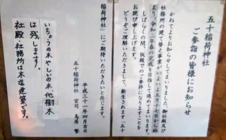 五十稲荷神社(栄寿稲荷神社)のその他建物