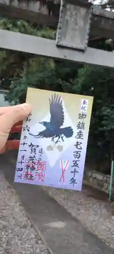 賀茂神社(静岡県)