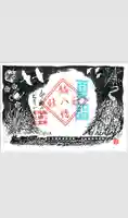 鏑八幡神社の御朱印