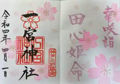 4月の土日祝日限定の、幸咲詣（さいさきもうで）限定です