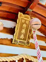 呉服神社(大阪府)