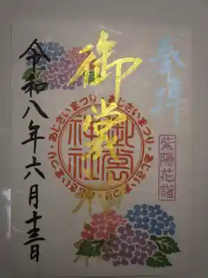 御裳神社の御朱印