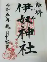 伊奴神社(愛知県)