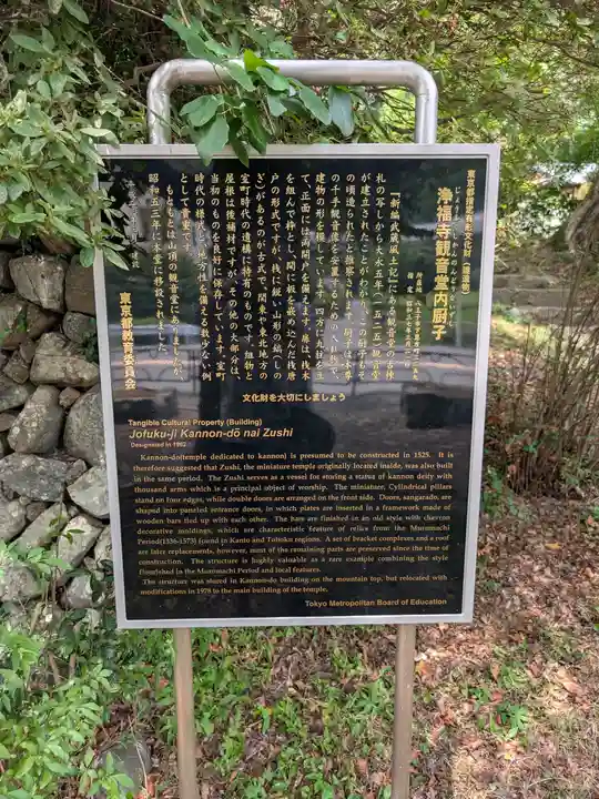 淨福寺(東京都)