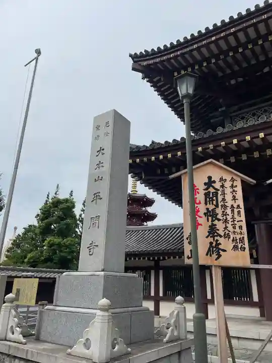 川崎大師(平間寺)のその他建物