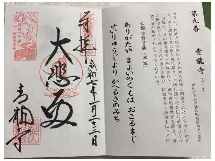 青龍寺の御朱印