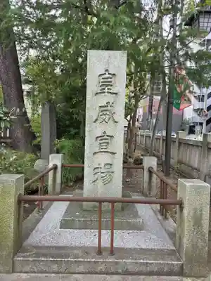 仲町氷川神社(東京都)