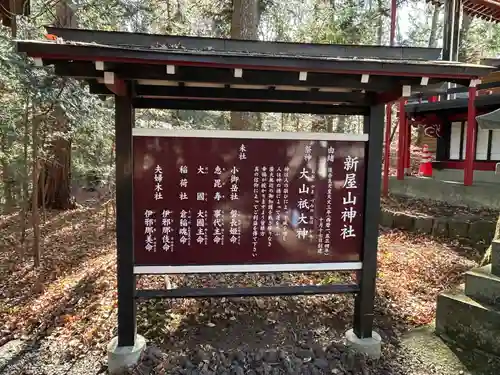 新屋山神社(山梨県)