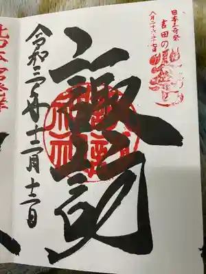 諏訪神社の御朱印