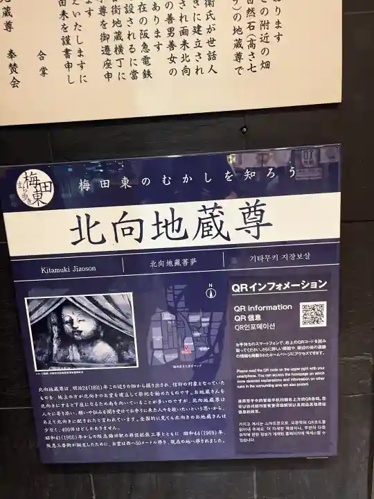 北向地蔵尊の{uncategorized: "未分類", other: "その他", undefined: "問題あり", building: "その他建物", grave: "お墓", sacred_gate: "鳥居", guardian: "狛犬", statue: "像", buddha: "仏像", history: "歴史", nature: "自然", garden: "庭園", animal: "動物", pagoda: "塔", temizu: "手水舎", mountain_gate: "山門・神門", sanctuary: "本殿・本堂", subordinate: "末社・摂社", art: "芸術", scenery: "景色", jizo: "地蔵", ema: "絵馬", goshuin: "御朱印", omikuji: "おみくじ", items: "授与品その他", amulet: "お守り", goshuincho: "御朱印帳", eats: "食事", festival: "お祭り", votive_dance: "神楽", shichigosan: "七五三参", wedding: "結婚式", experience: "体験その他", initially: "初詣", around: "周辺", anti_infection: "感染症対策"}