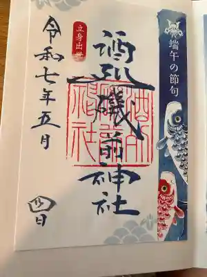 酒列磯前神社(茨城県)