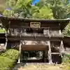 法華経寺の山門・神門