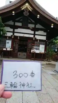 三輪神社の本殿・本堂