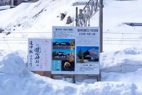 龍宮神社(北海道)