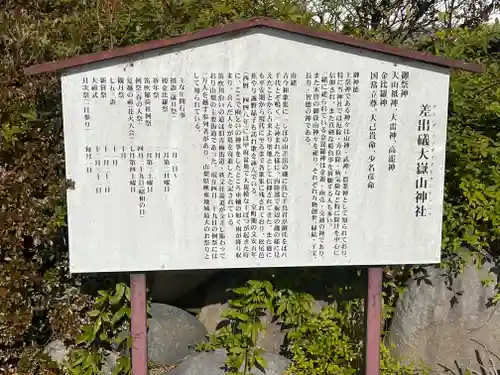 差出磯大嶽山神社 仕事と健康と厄よけの神さまの歴史