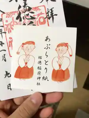 祐徳稲荷神社の授与品その他