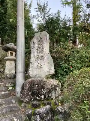 素鵞神社のその他建物
