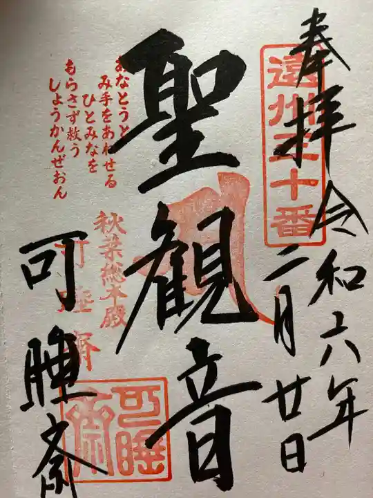 秋葉總本殿可睡斎(静岡県)