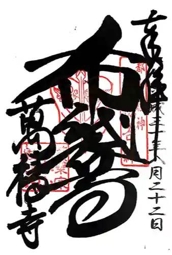 萬福寺(京都府)