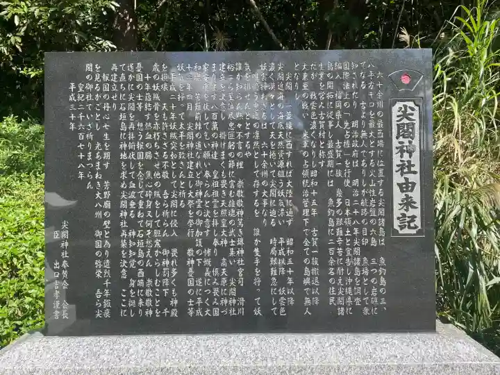 尖閣神社(沖縄県)