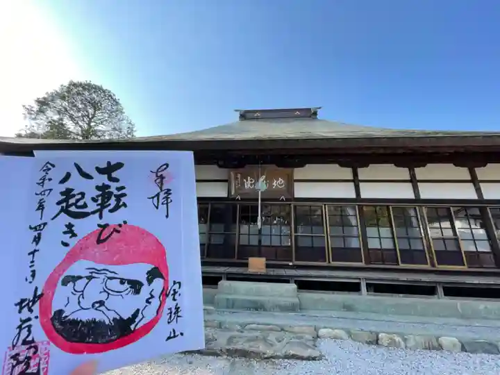 地蔵院の御朱印