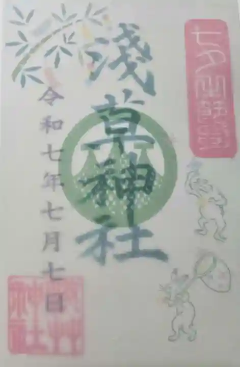 浅草神社の御朱印