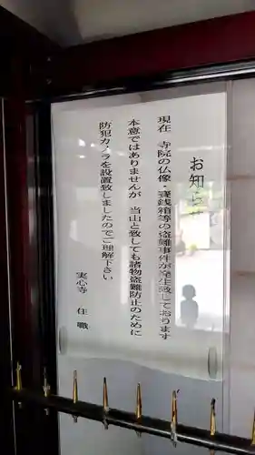 実心寺(北海道)