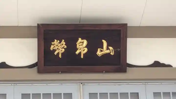 光明寺(大阪府)