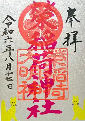 佐佳枝廼社(福井県)
