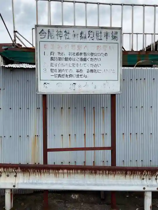 今尾神社(岐阜県)