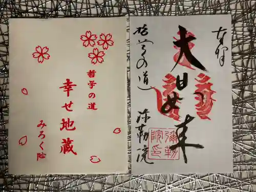 弥勒院の御朱印