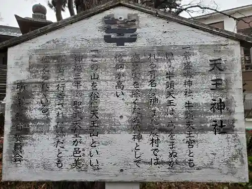 天王神社の歴史