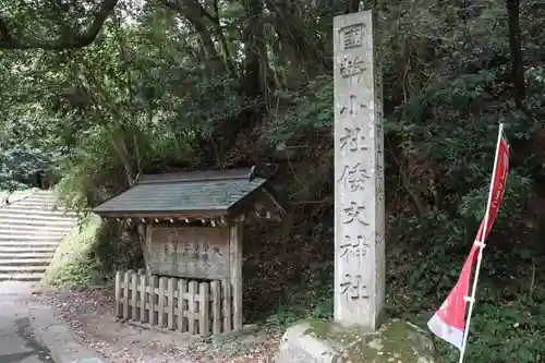 倭文神社の建物その他