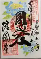 隆国寺の御朱印