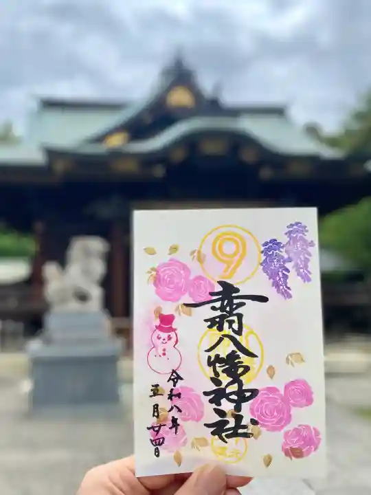 赤羽八幡神社の御朱印