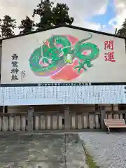 白鷺神社(栃木県)