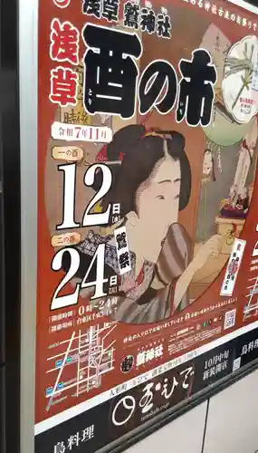 鷲神社(東京都)