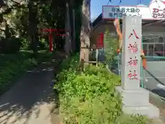 尾尻八幡神社(神奈川県)