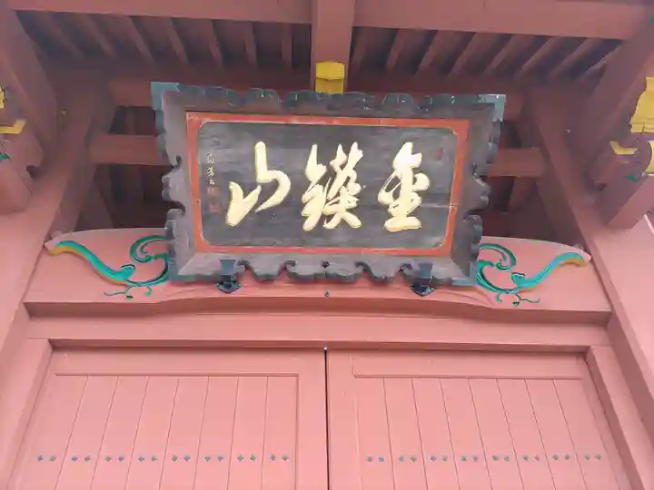 大光普照寺(埼玉県)
