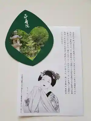 正寿院の授与品その他