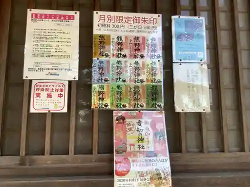 東海市熊野神社のその他建物