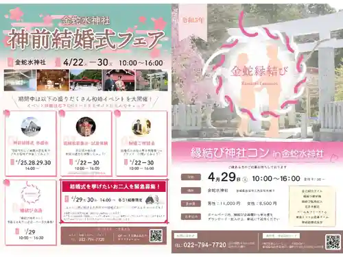 金蛇水神社(宮城県)