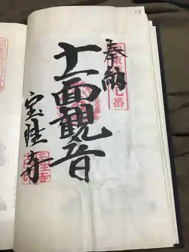 宝性寺の御朱印