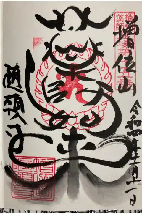 播州薬師霊場 第十五番