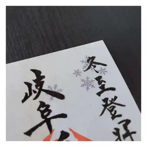 岐阜稲荷山本社(岐阜県)