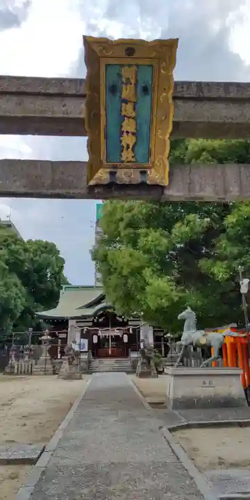 阿遅速雄神社(大阪府)