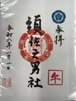 須佐之男社(愛知県)